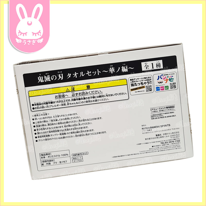 Demon Slayer: Kimetsu no Yaiba Hand & Bath Towel Set